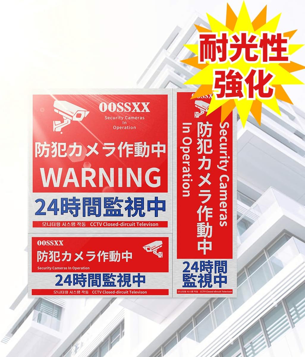 Security sticker, crime prevention sticker, crime prevention seal, 24-hour surveillance, set of 3, 9 regular stickers, waterproof material, fade-resistant, for both indoor and outdoor use, red, reflective function
