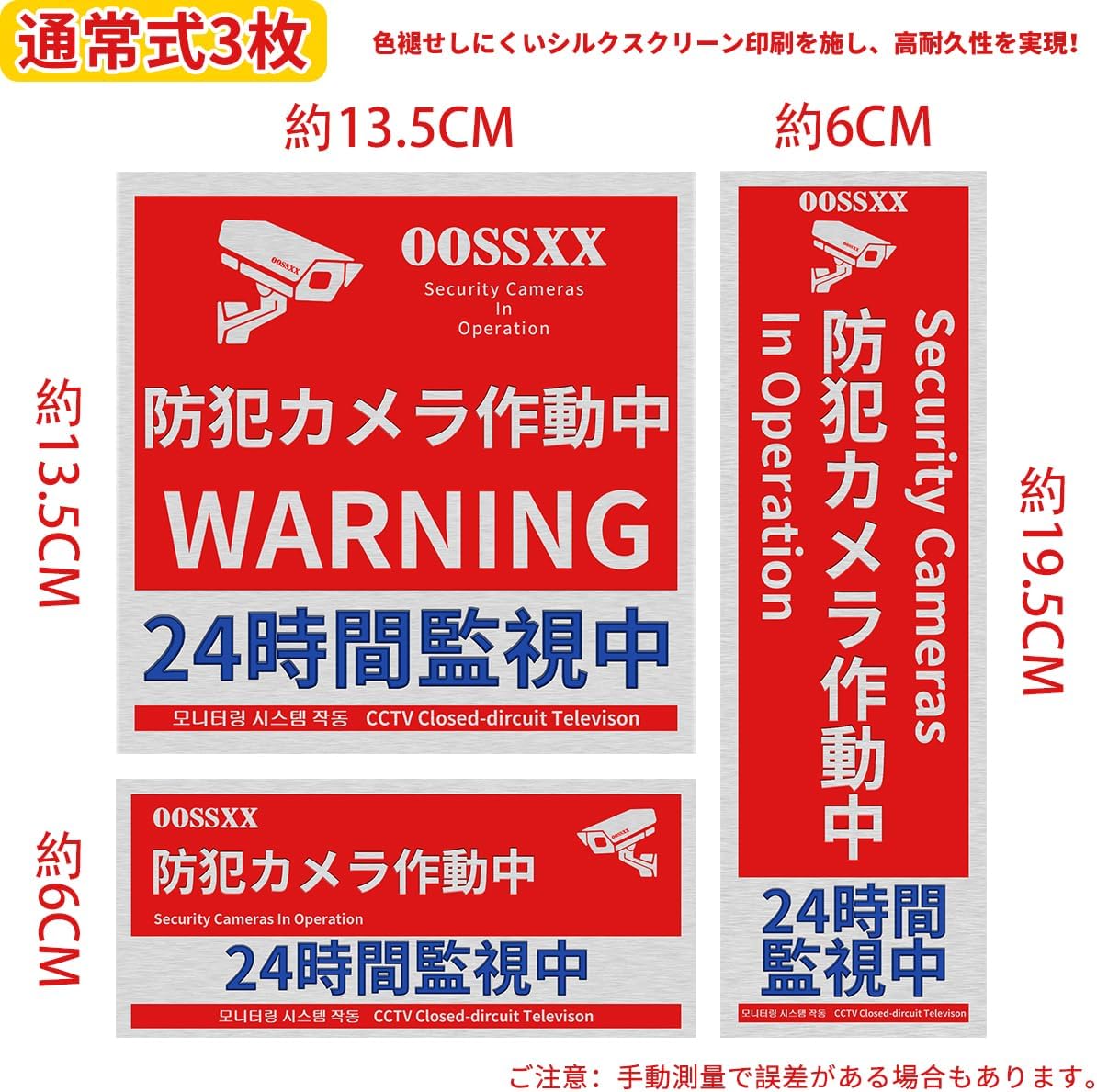 Security sticker, crime prevention sticker, crime prevention seal, 24-hour surveillance, set of 3, 9 regular stickers, waterproof material, fade-resistant, for both indoor and outdoor use, red, reflective function