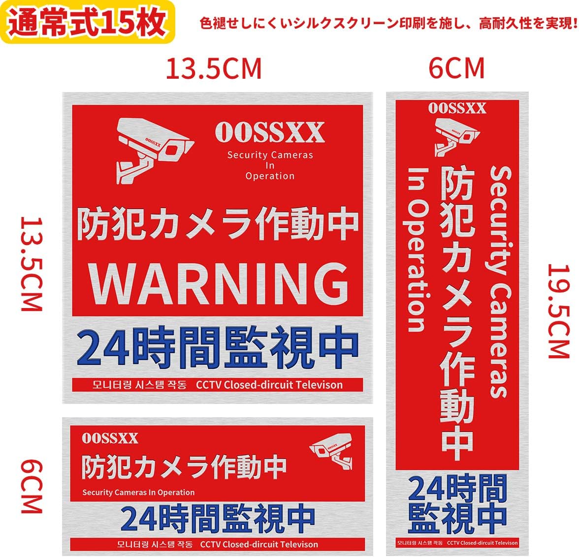 Security sticker, crime prevention sticker, crime prevention seal, 24-hour surveillance, set of 5, 15 regular stickers, waterproof material, fade-resistant, for both indoor and outdoor use, red, reflective function