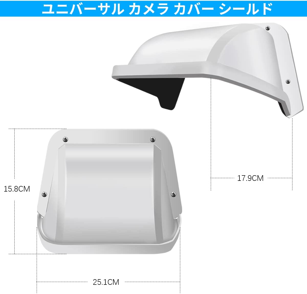 屋外カメラ用 カメラカバーシールド 保護カバー 取り付け簡単 防犯カメラ用 屋外防雨型 ホワイト(4パック)