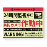 画像をギャラリービューアに読み込む, OOSSXX 防犯カメラ 作動中 看板 蛍光反射 屋外 耐候性 防水 15cmX20cm 防犯 安全対策 厚さ（0.2mm）セキュリティー 24時間監視中